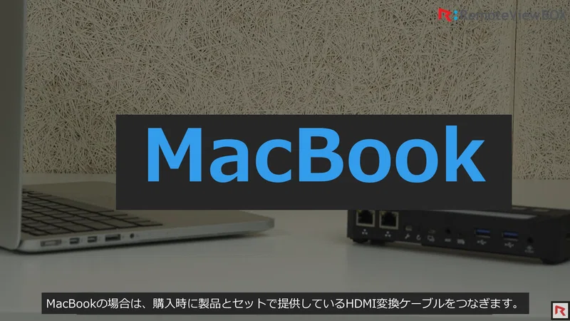 MacBook_remoteviewbox_01