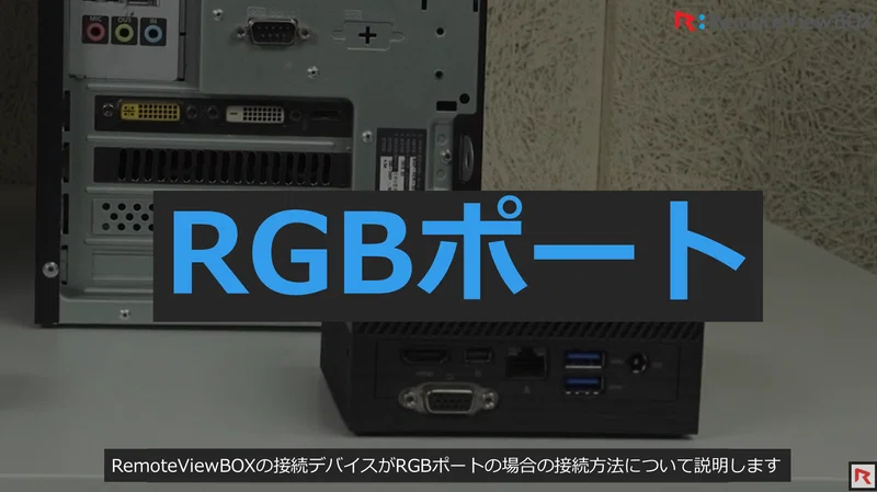 RGBport_remoteviewbox