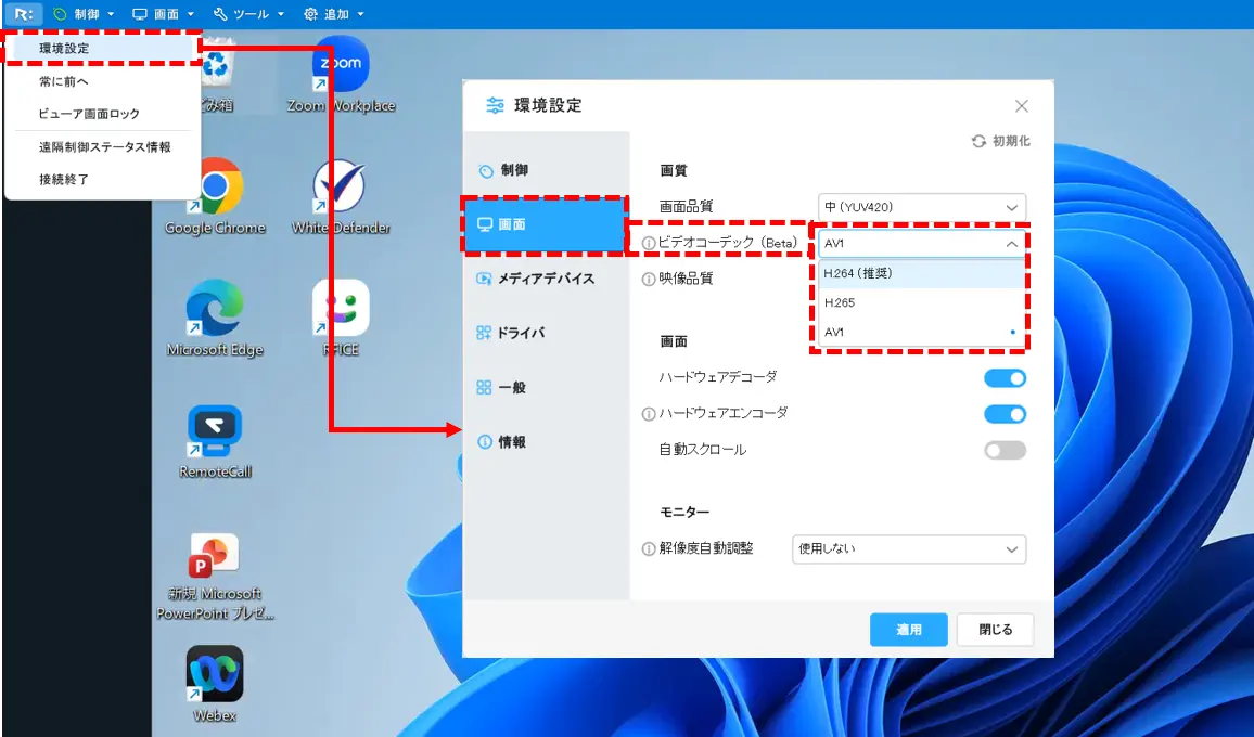 AV1コーデックの設定方法
