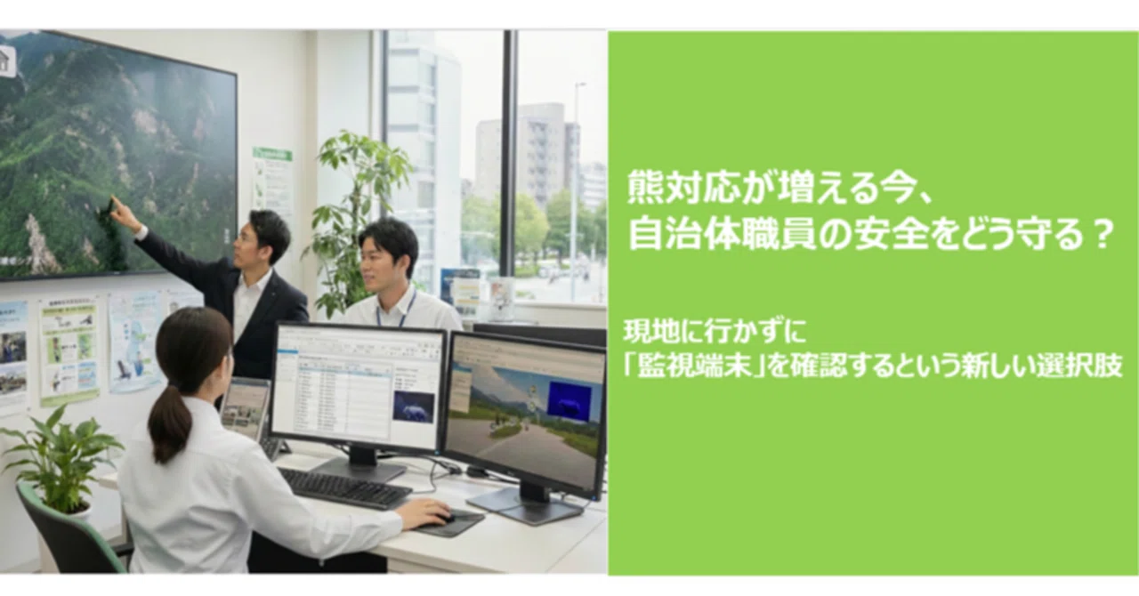 自治体向け熊対策