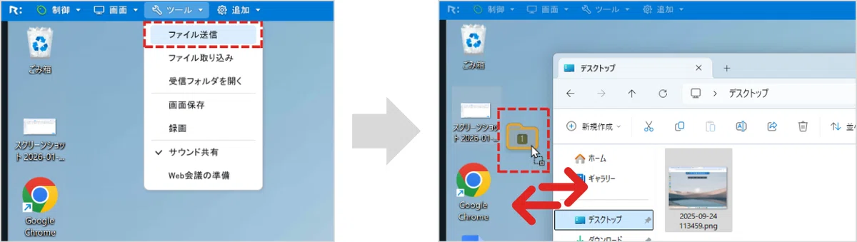 双方向ファイル送受信