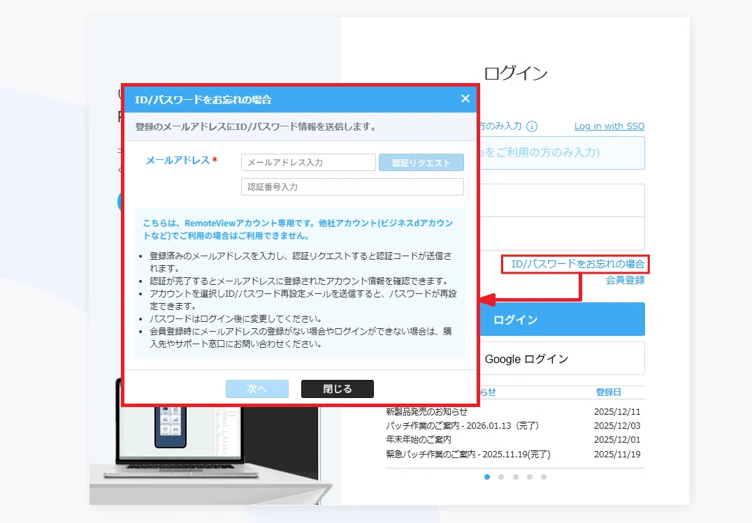 ユーザーによるパスワード再設定