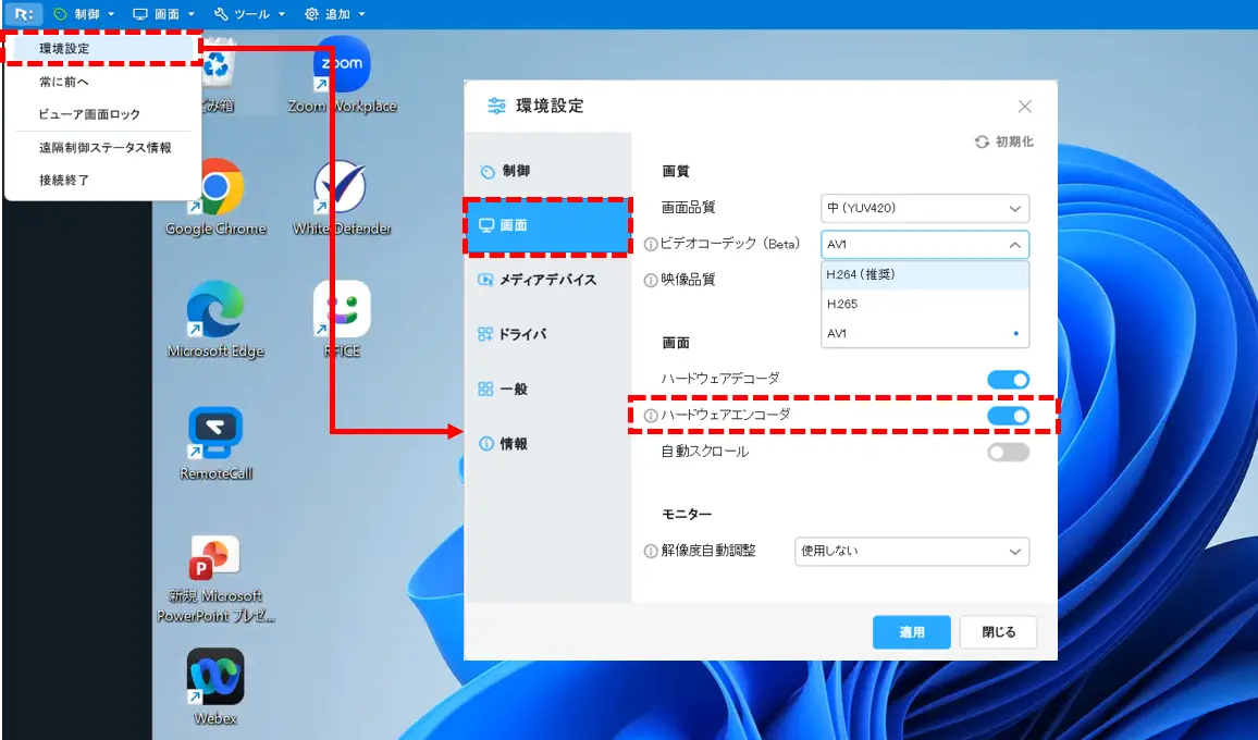 ハードウェアエンコーダーの設定方法