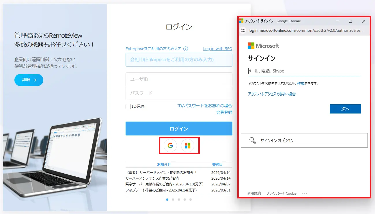 Microsoftアカウントでのログイン画面