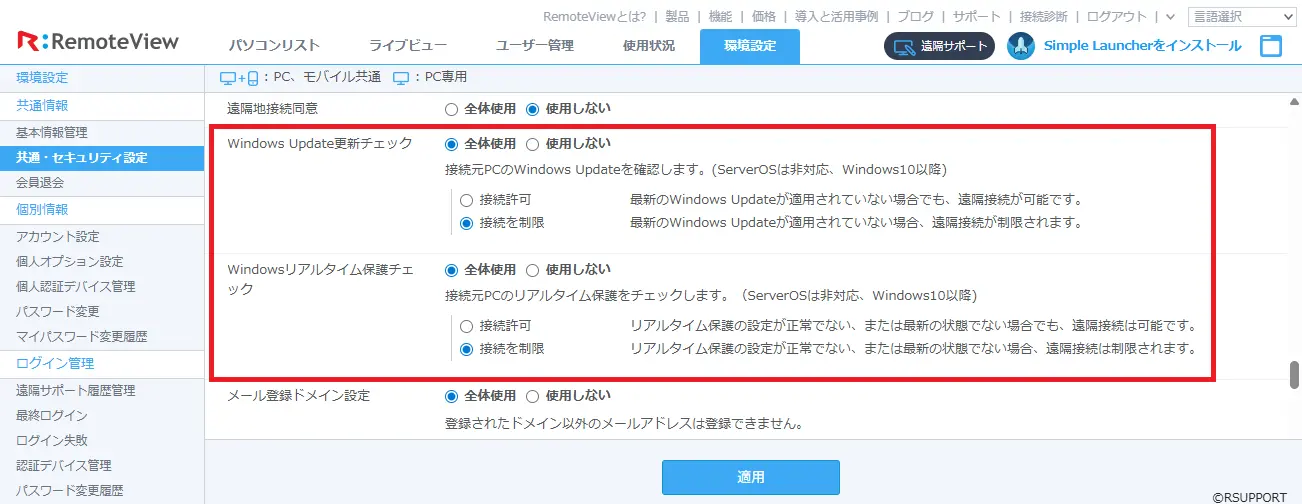 「接続許可」オプション設定画面