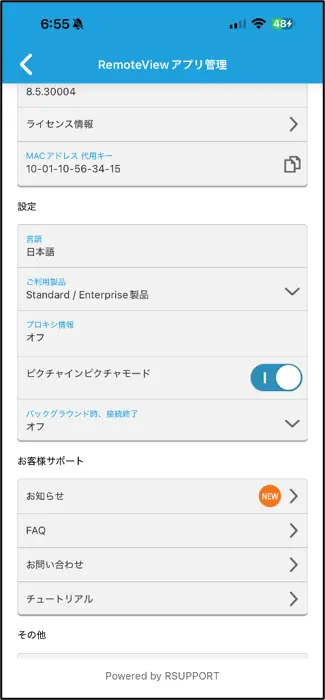 RemoteView モバイルアプリのピクチャインピクチャ設定画面