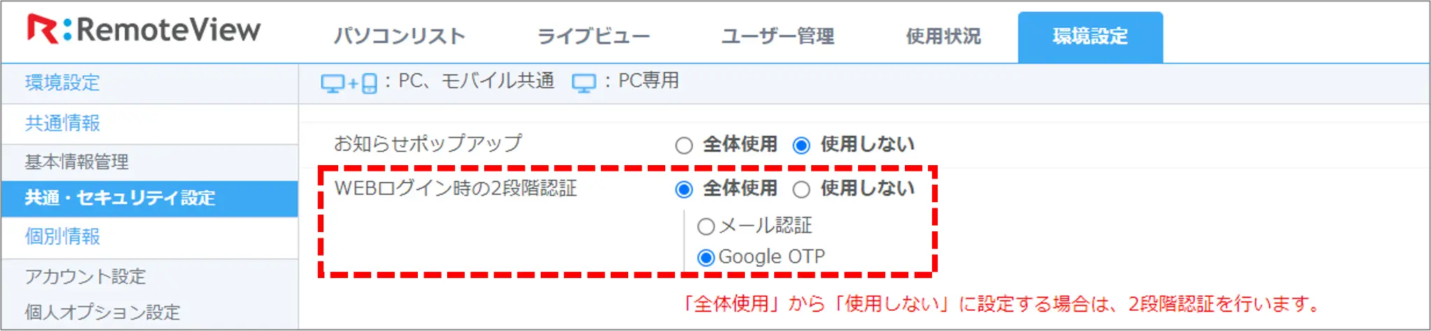WEBログイン時の2段階認証設定画面