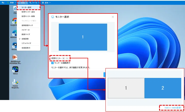 仮想モニター選択画面