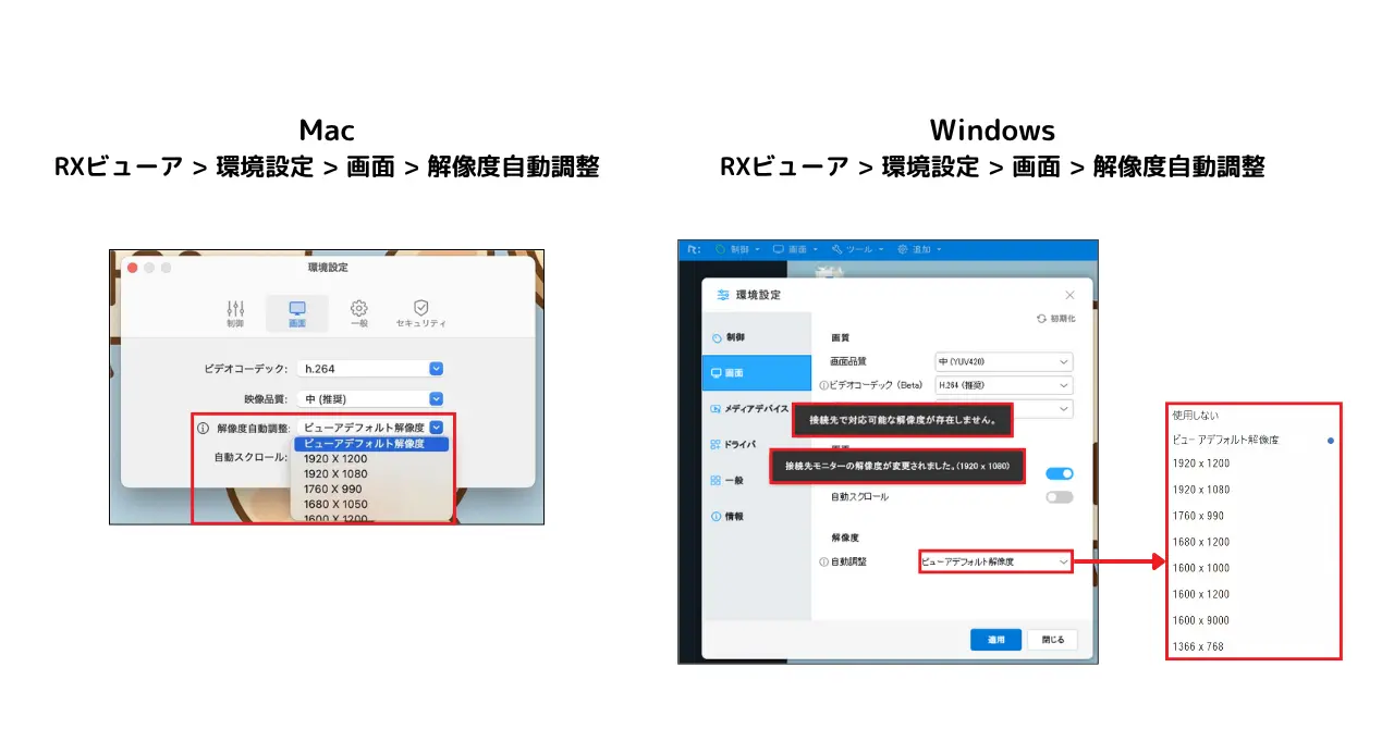 RemotoView遠隔操作環境の改善