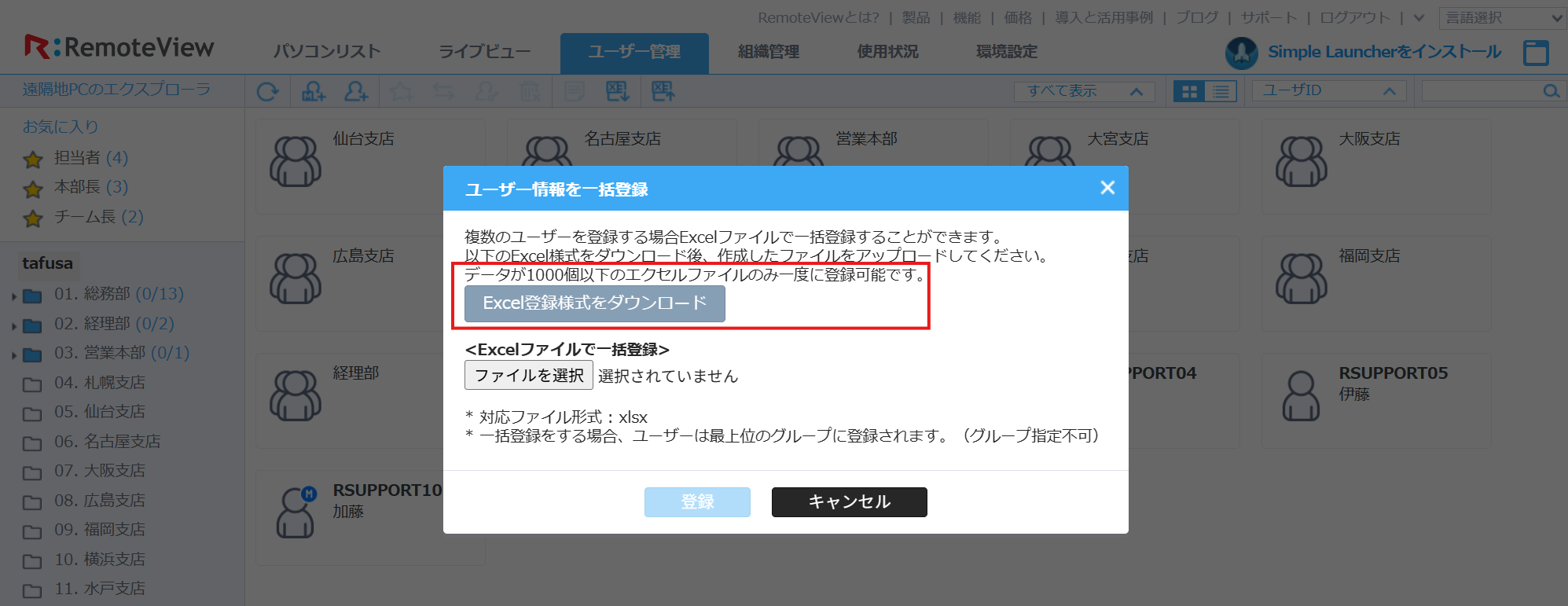 RemoteViewのセキュリティ紹介