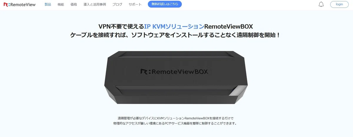 RemoteViewBOX ハードウェア型KVMデバイス