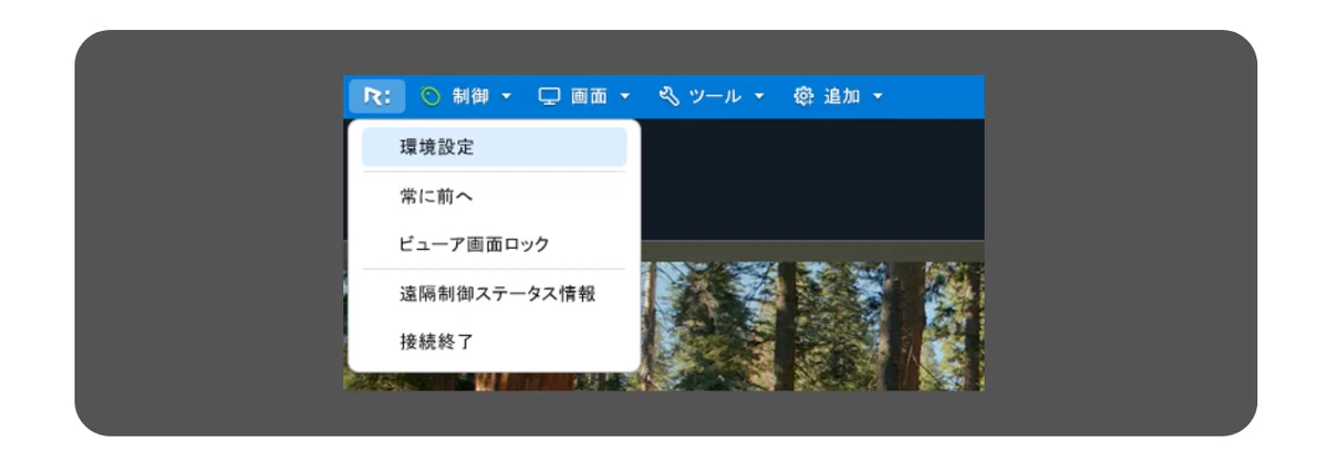 環境設定