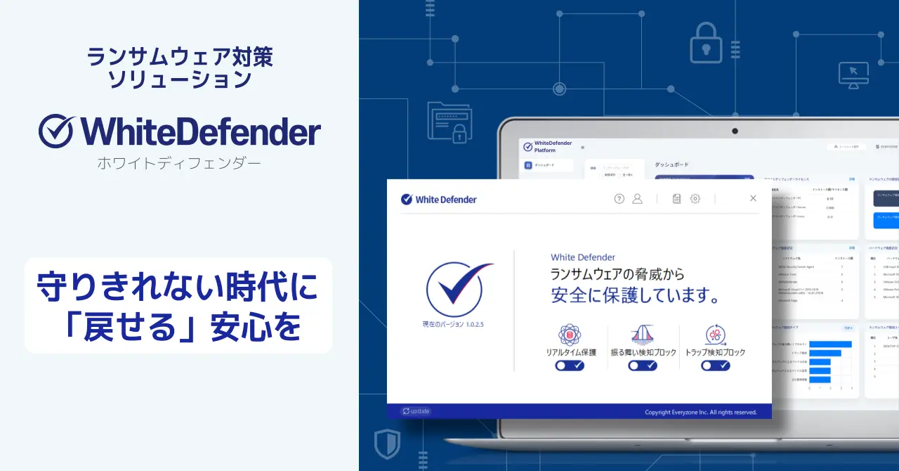 RSUPPORTとEveryzoneによるWhiteDefenderの国内総販売代理店展開
