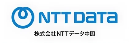 株式会社NTTデータ中国