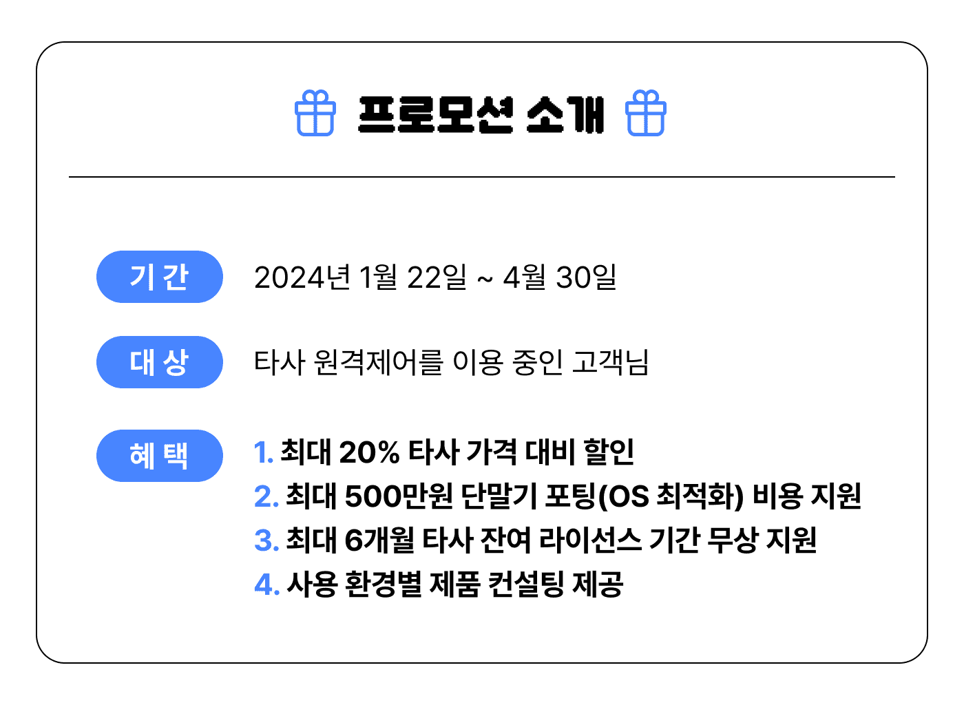 리모트뷰 할인 프로모션 소개
