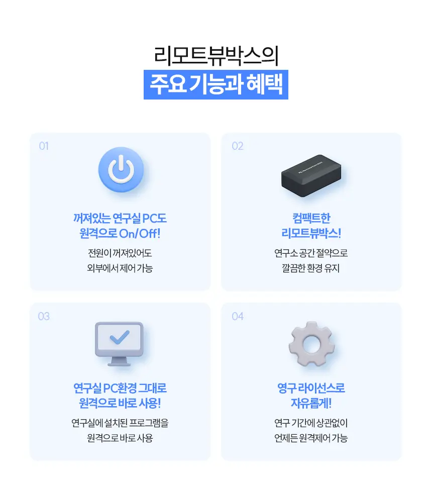 RVBOX 주요기능과 혜택