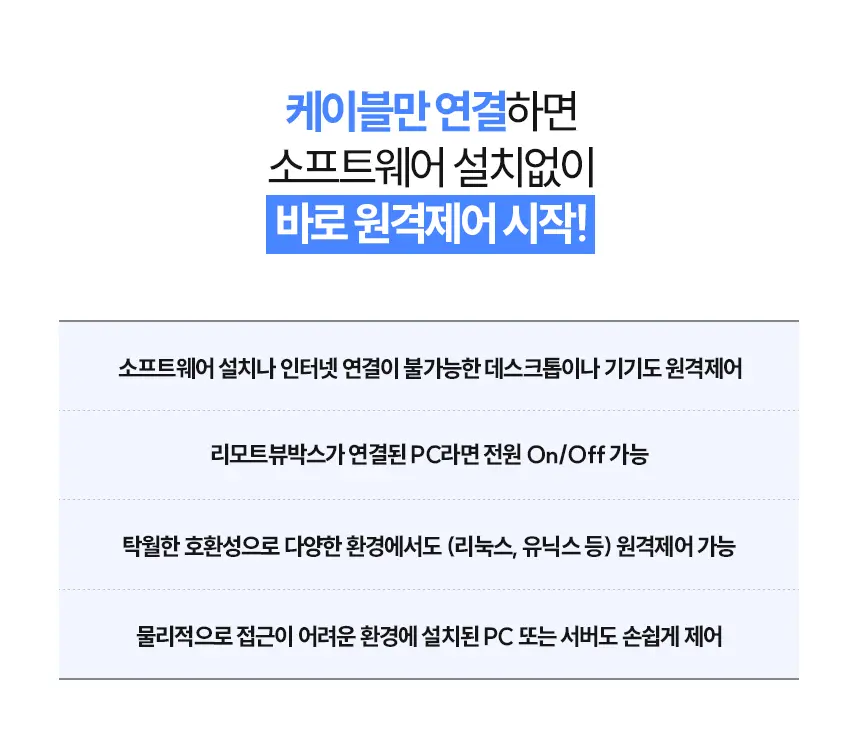 RVBOX 주요기능과 혜택