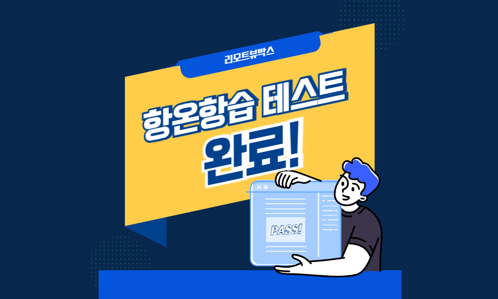 리모트뷰박스_시험결과