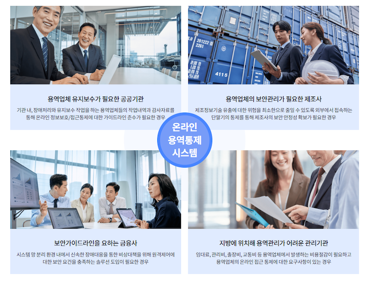 리모트뷰_용역통제기관