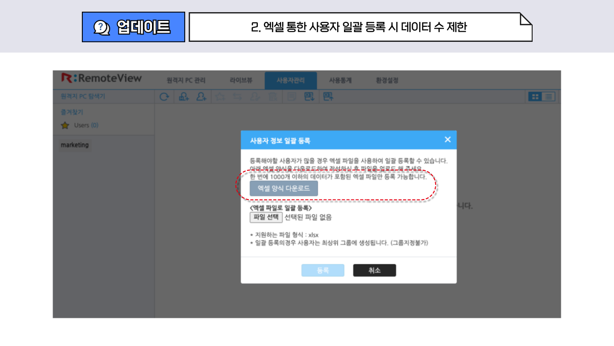 리모트뷰 saas 서비스 업데이트