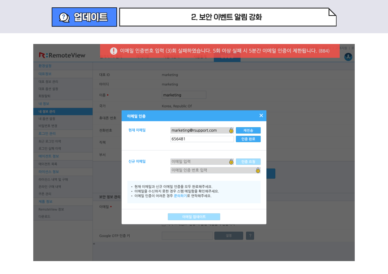 리모트뷰 보안 강화 기능 업데이트