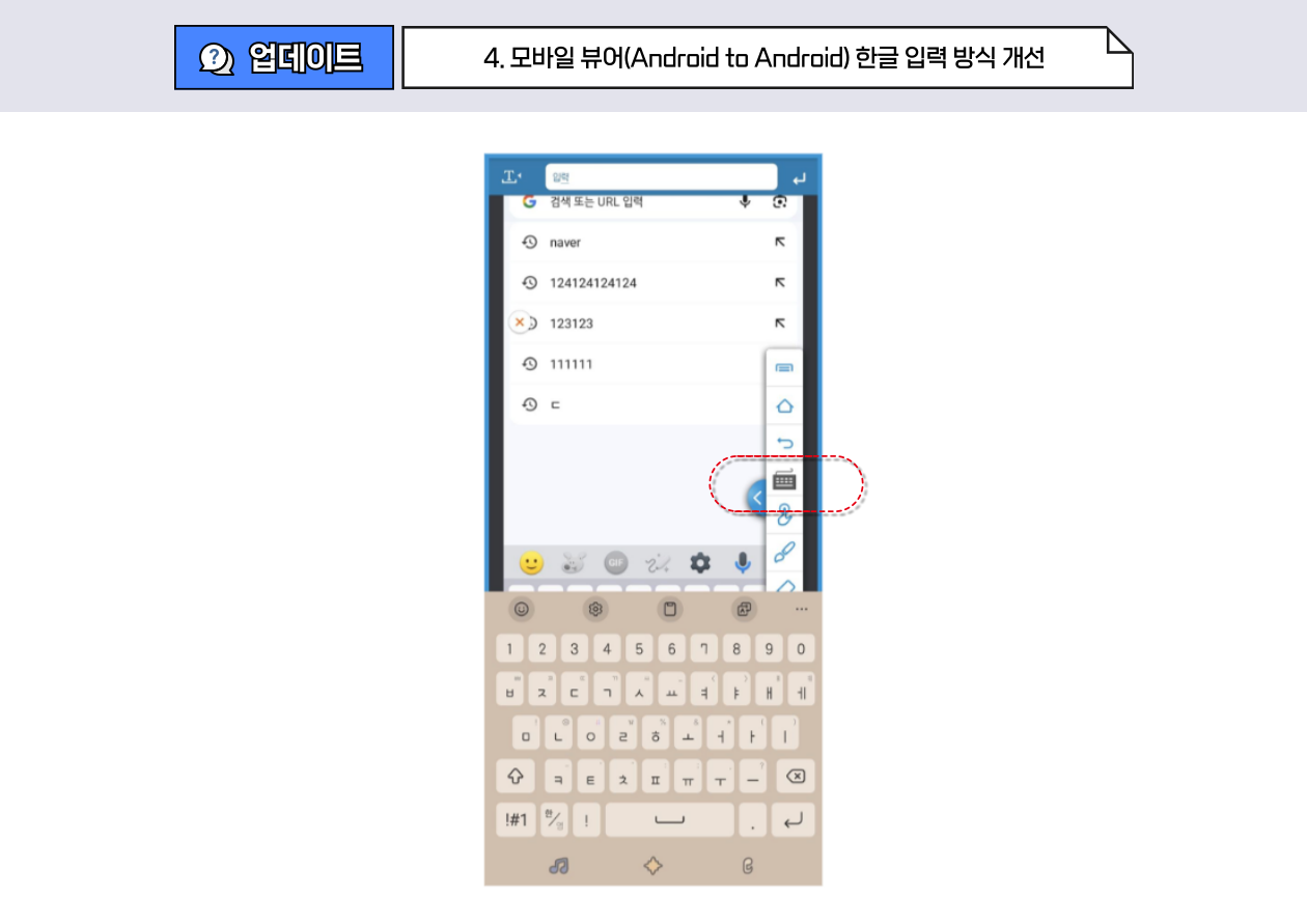 리모트뷰 saas 서비스 업데이트