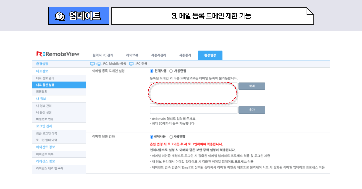 리모트뷰 보안 강화 기능 업데이트