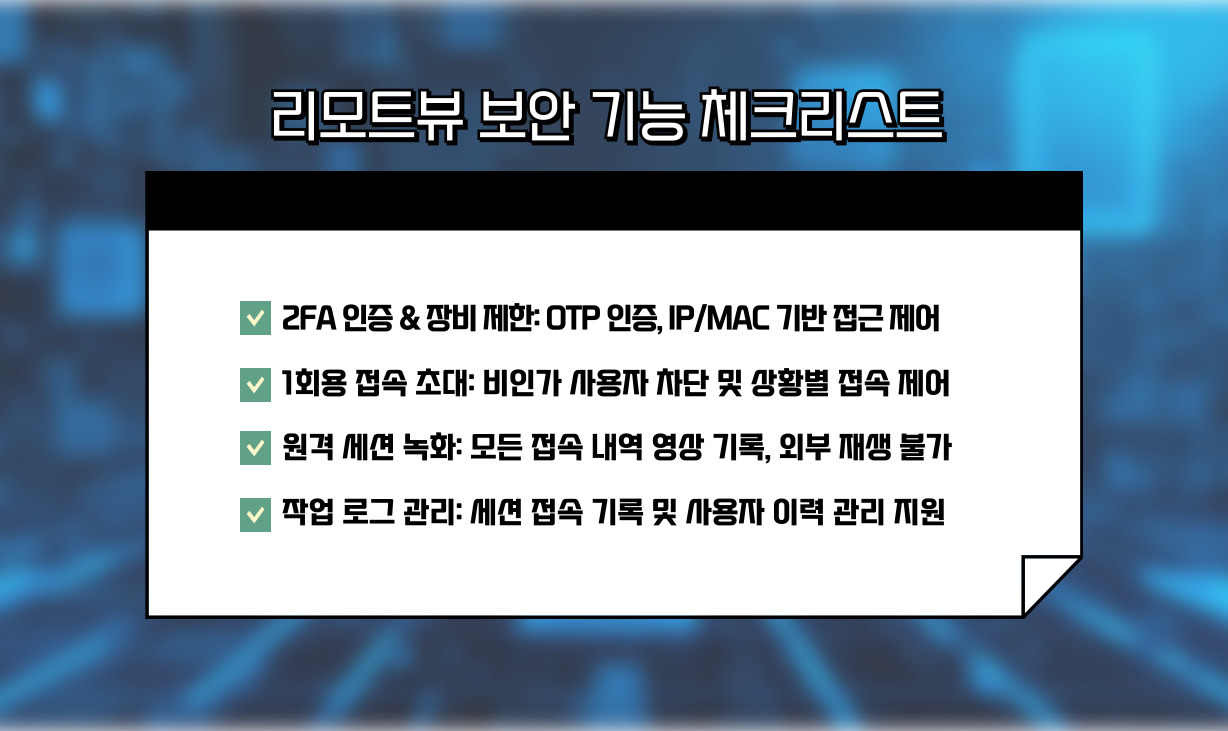 RV 원격제어 화면