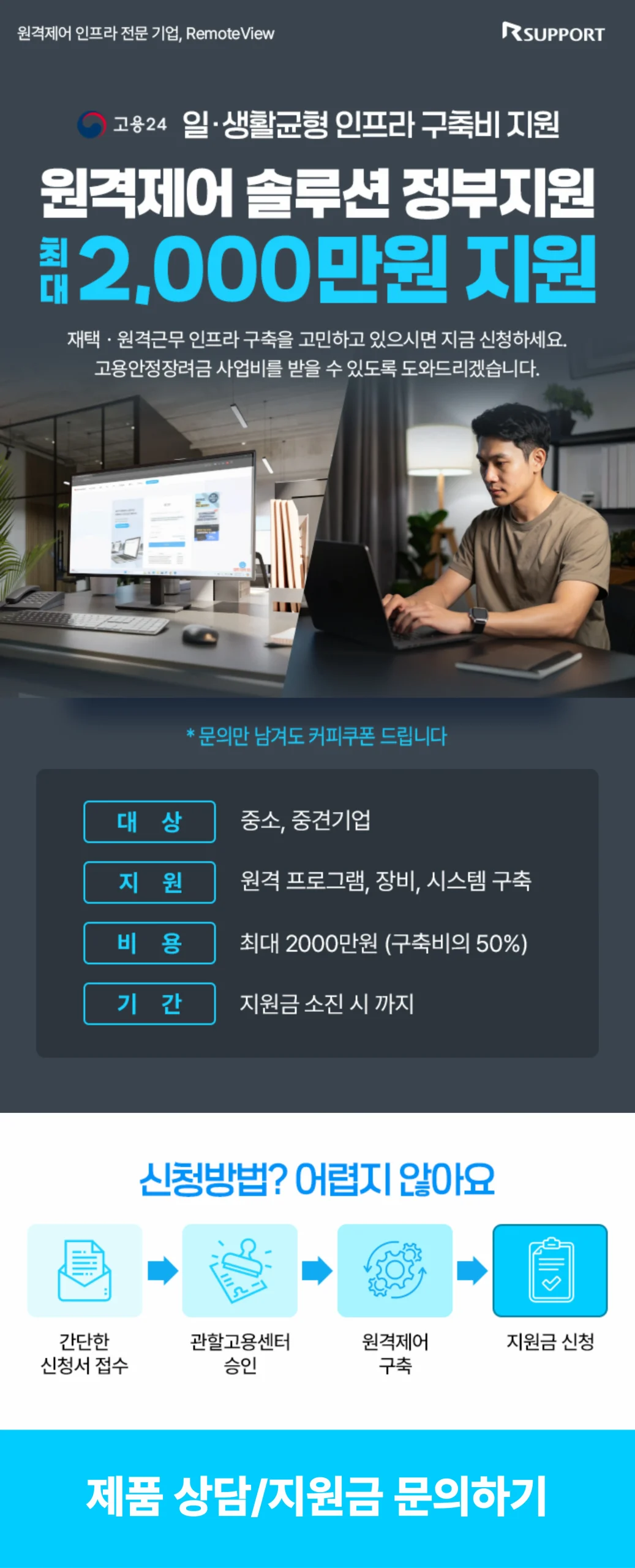 제품 상담/지원금 문의하기