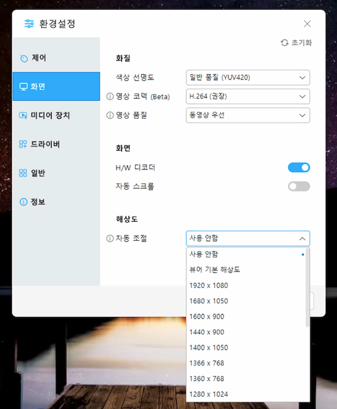 윈도우 해상도 설정