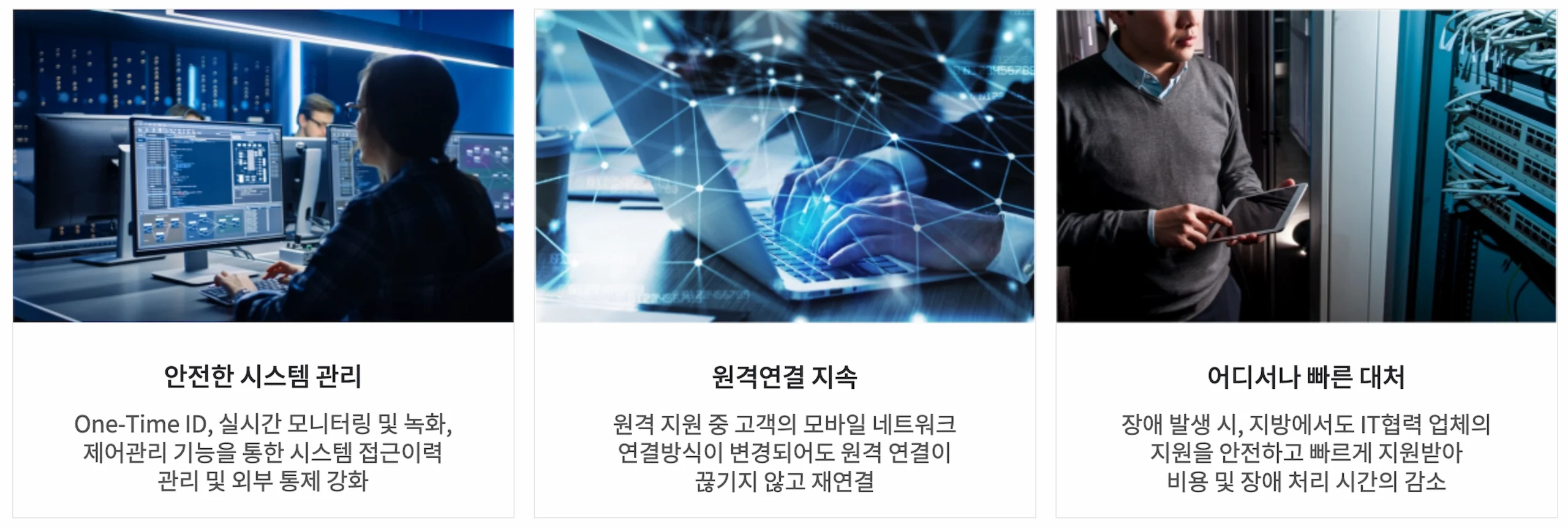 리모트뷰SE 고객사례