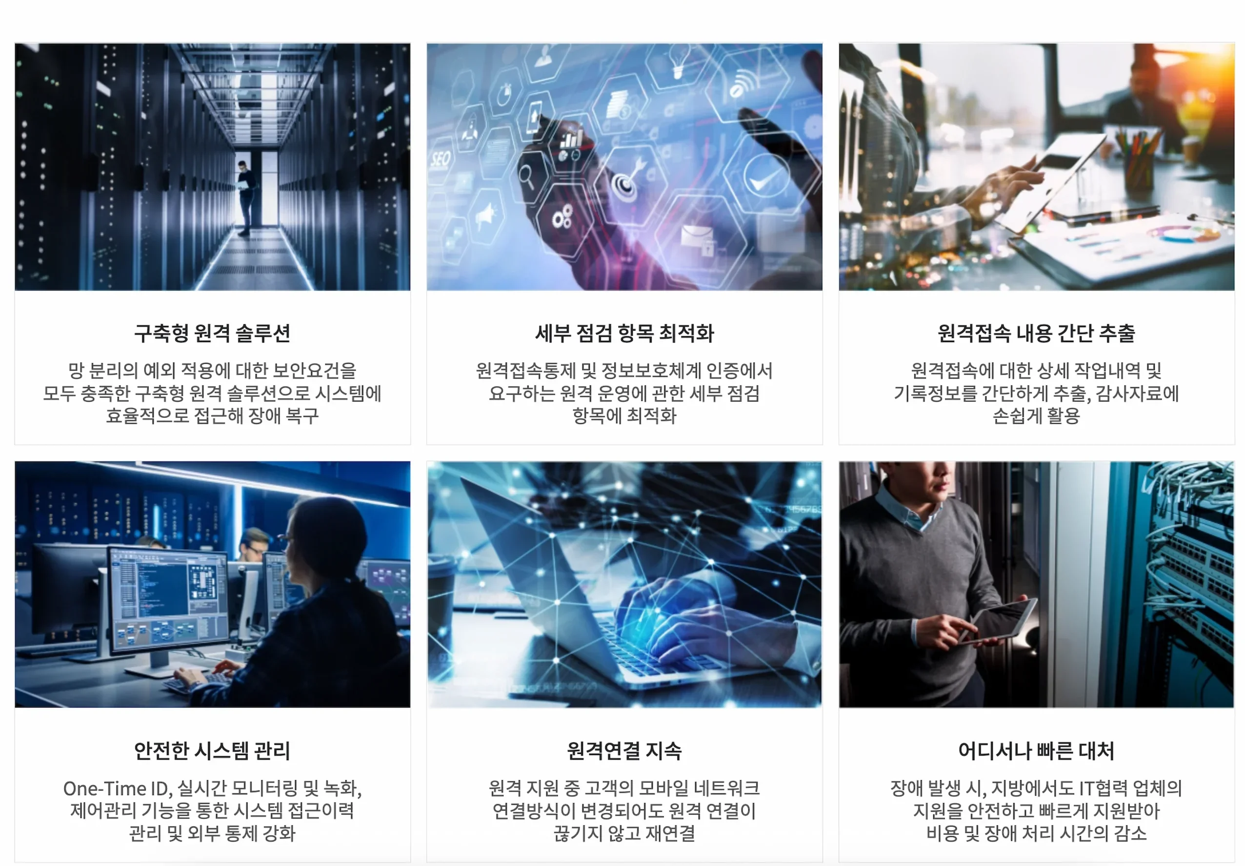 온라인용역통제시스템 RemoteView SE 특장점