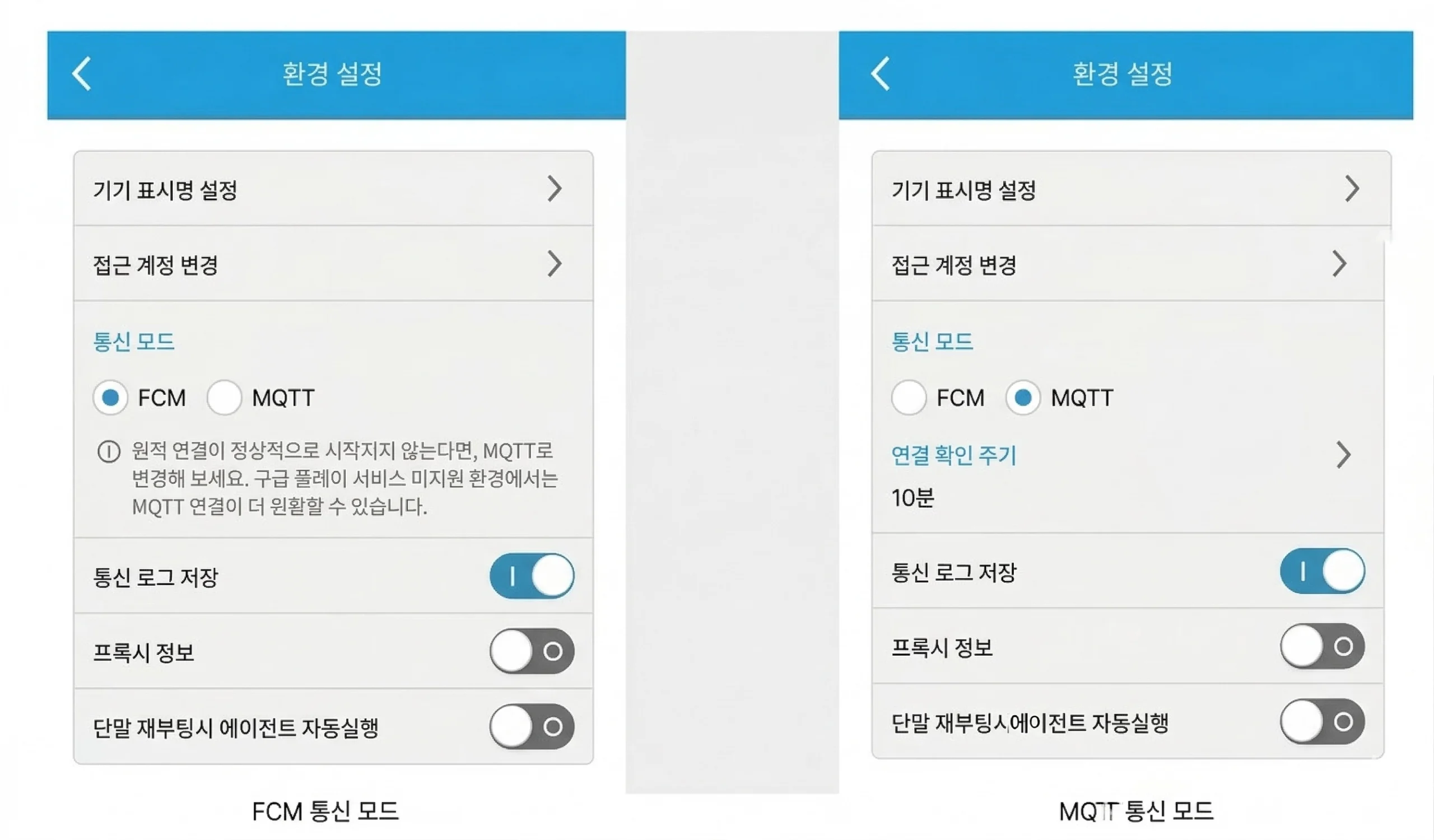 MQTT 통신 모드 설정 방법