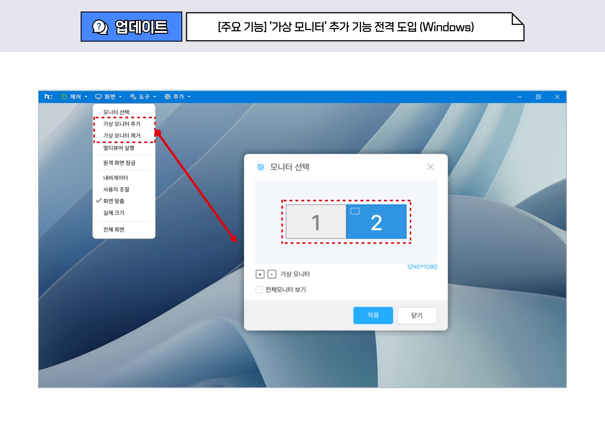 리모트뷰 가상모니터 기능 추가