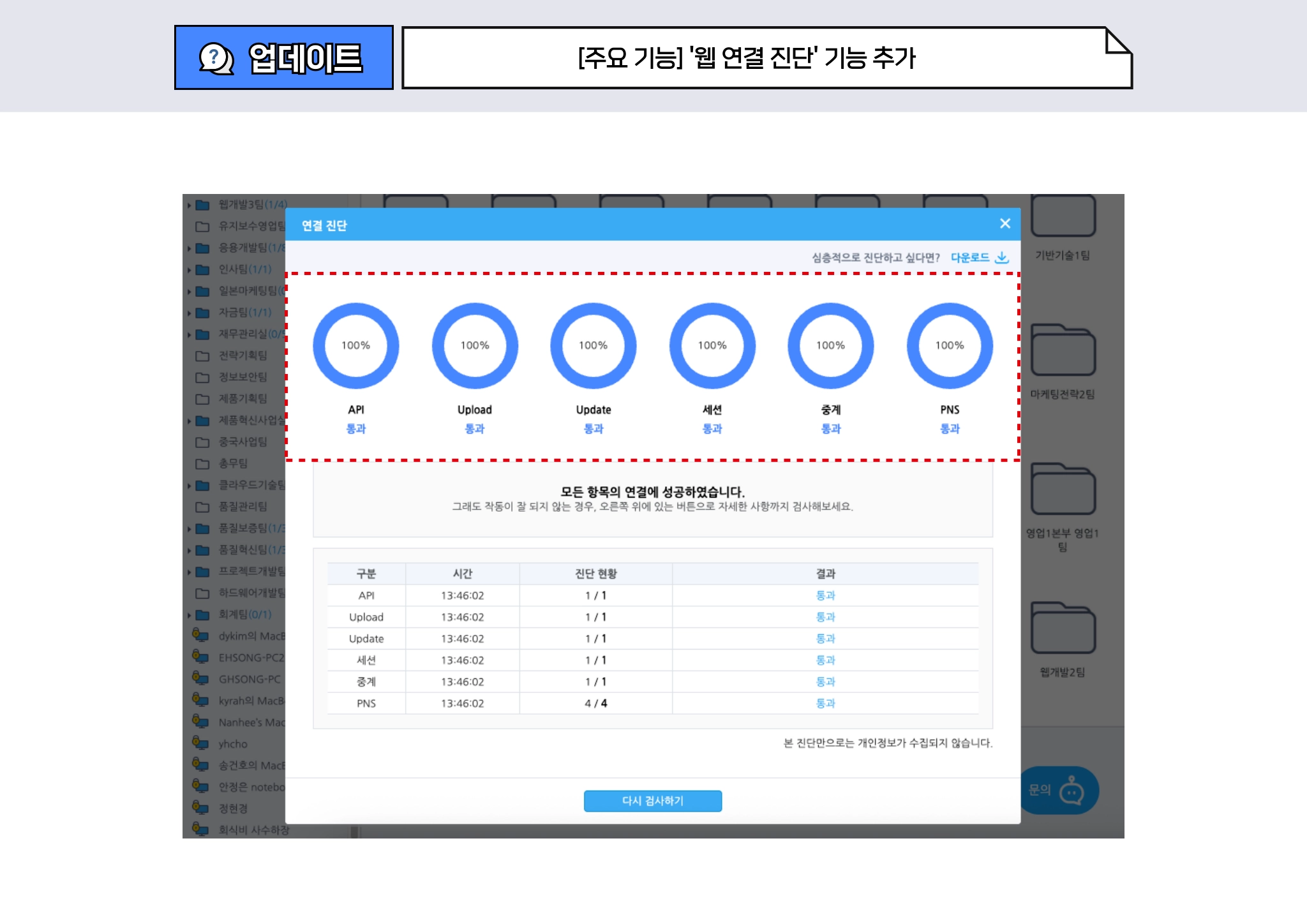 원격제어 웹연결 상태 진단