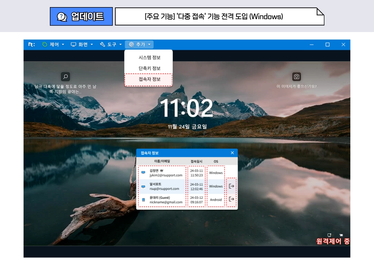 리모트뷰 saas 서비스 업데이트
