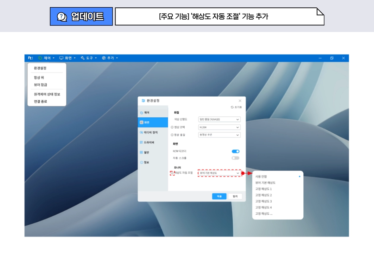 리모트뷰 saas 서비스 업데이트