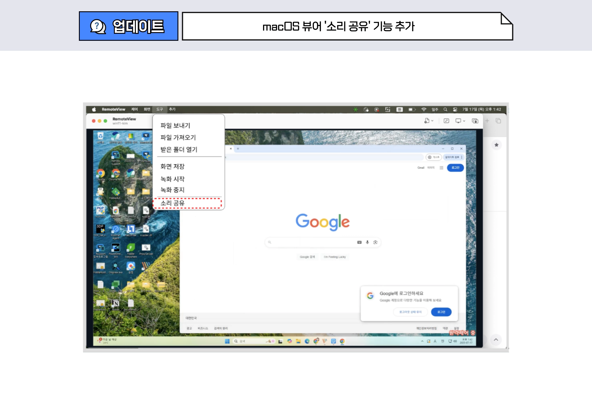 macOS 뷰어 소리 공유