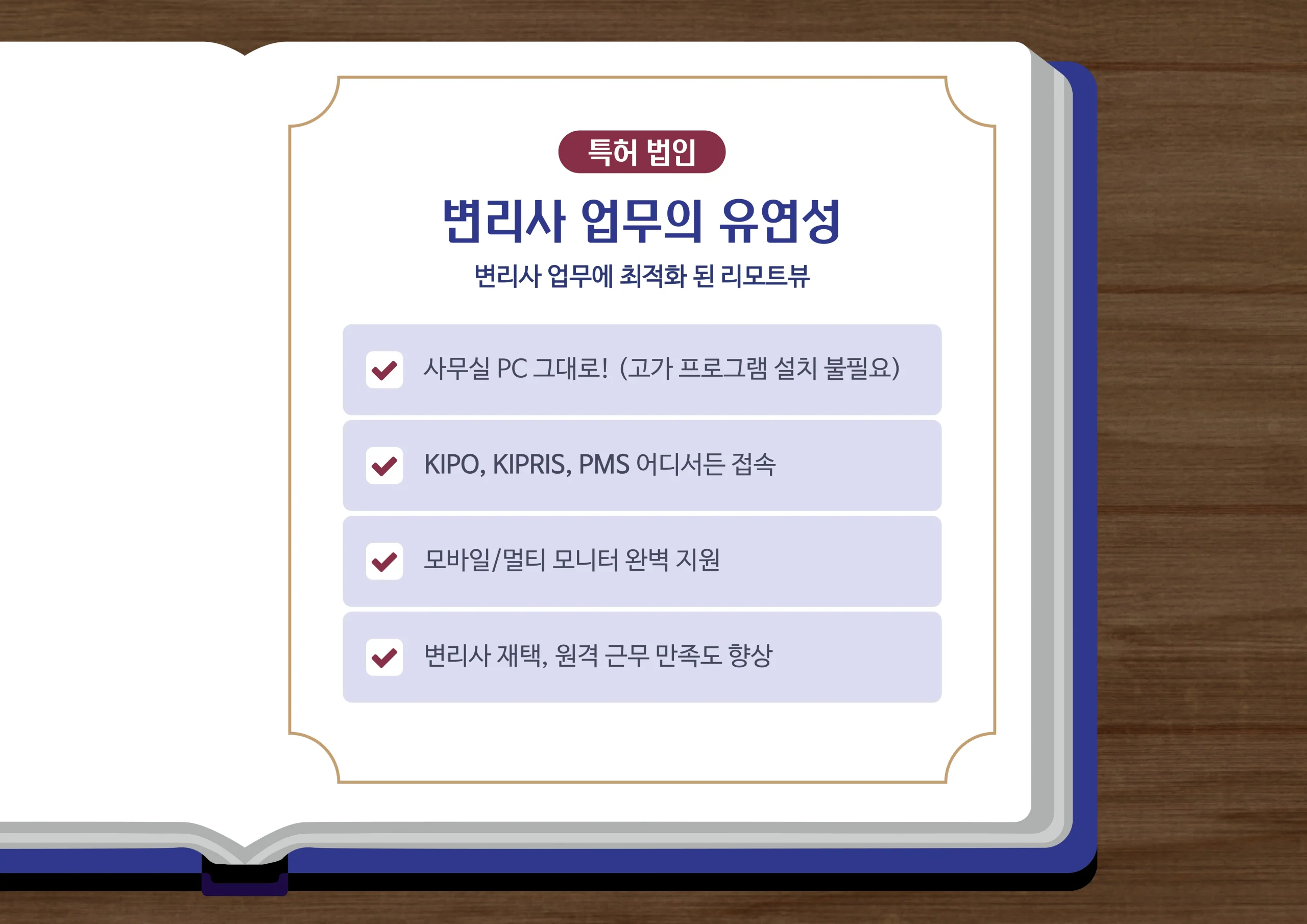 변리사 특허법인 재택근무는 리모트뷰