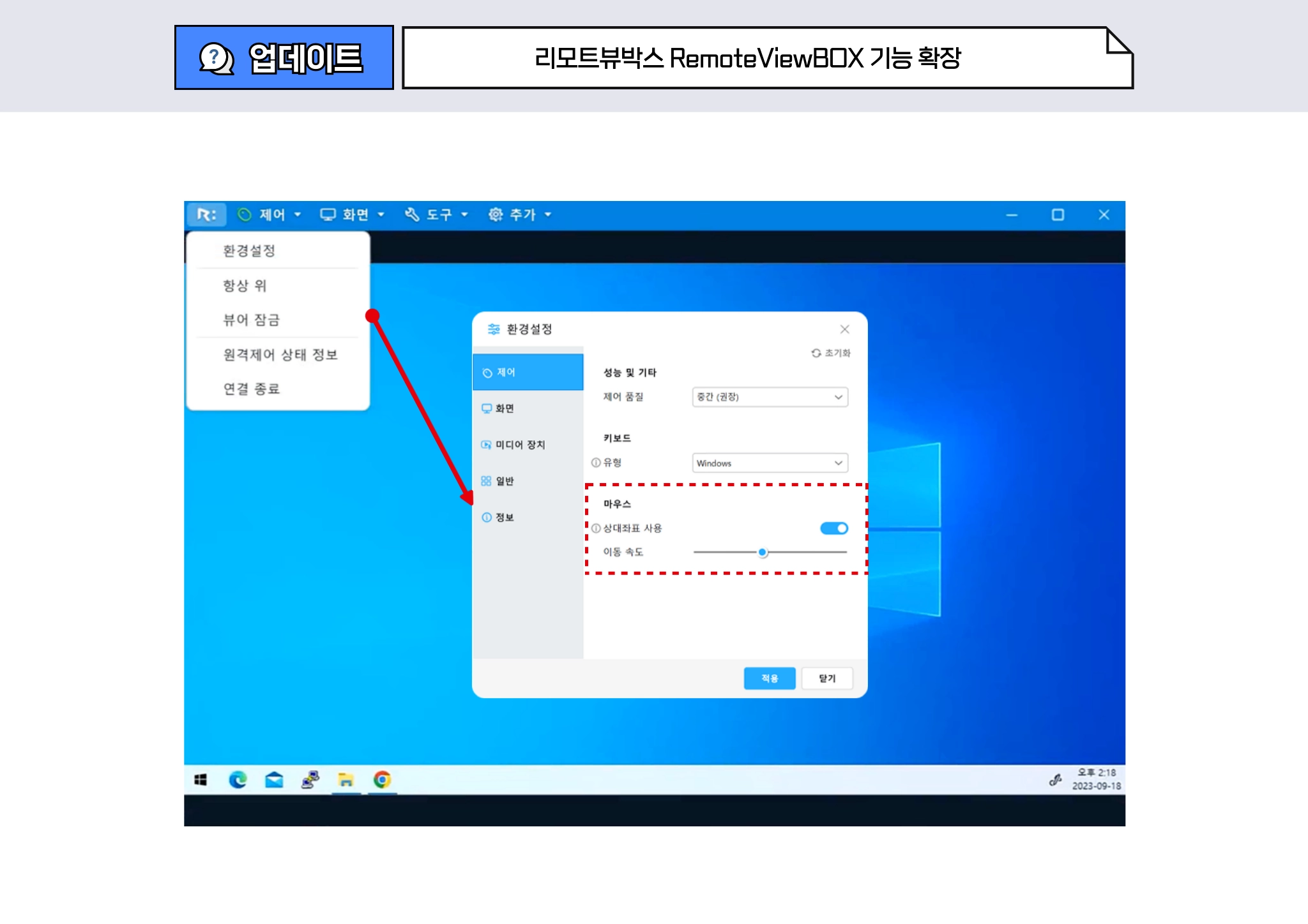 리모트뷰박스 기능 확장