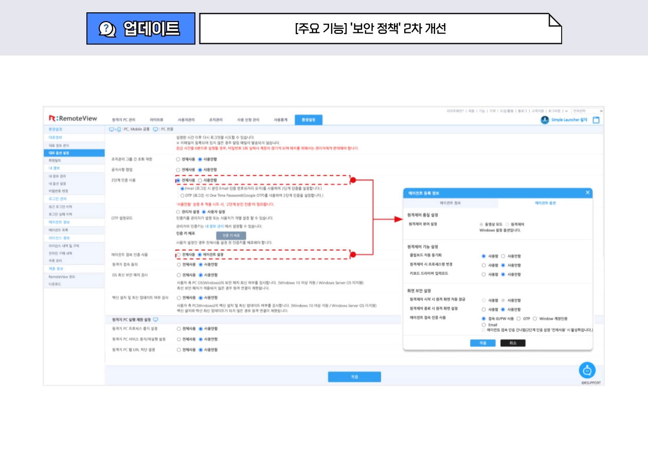 리모트뷰 saas 서비스 업데이트
