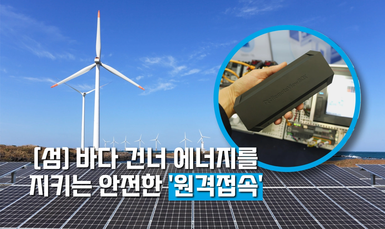 리모트뷰 온라인용역통제시스템