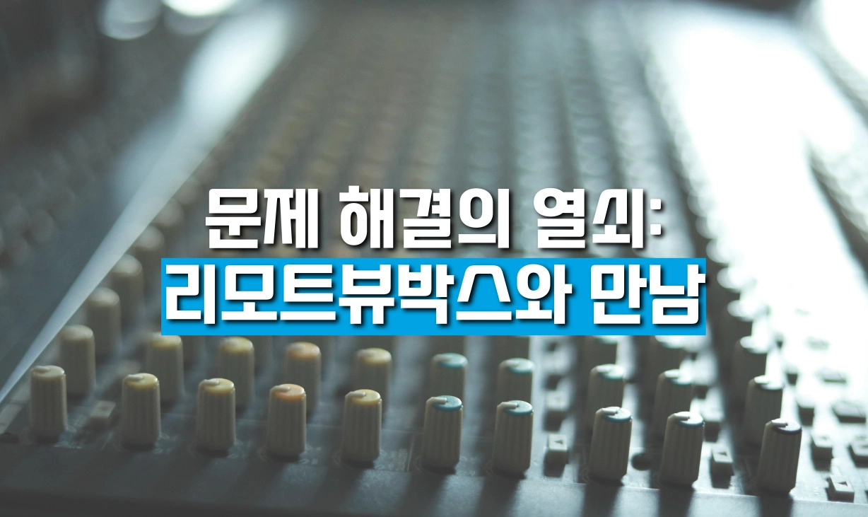 리모트뷰박스 교회 설치