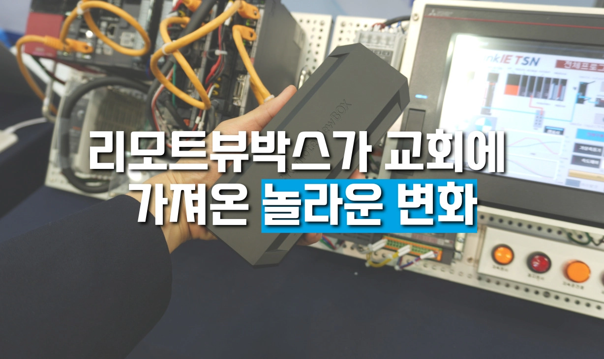 리모트뷰