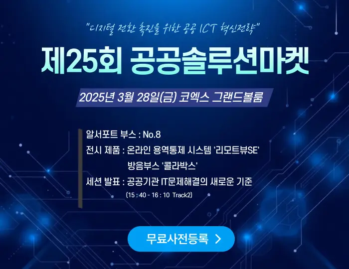 공공솔루션마켓