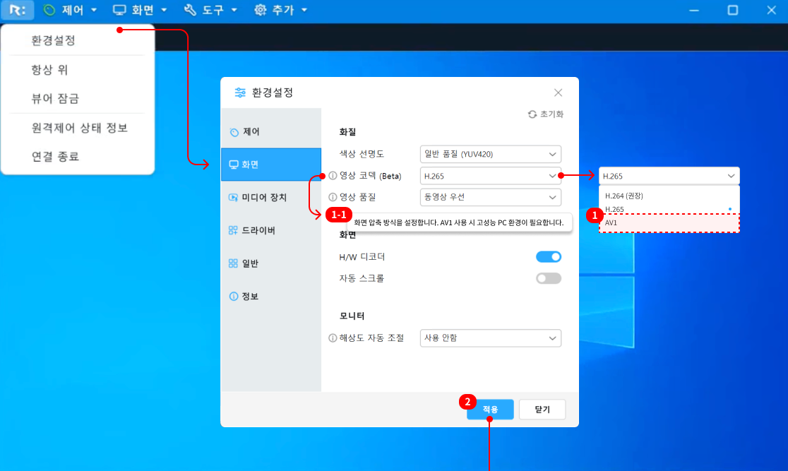 환경설정 화면 탭 — 영상 코덱에서 AV1 선택