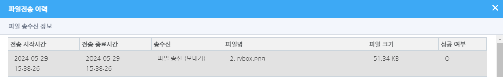 리모트뷰 양방향 파일전송