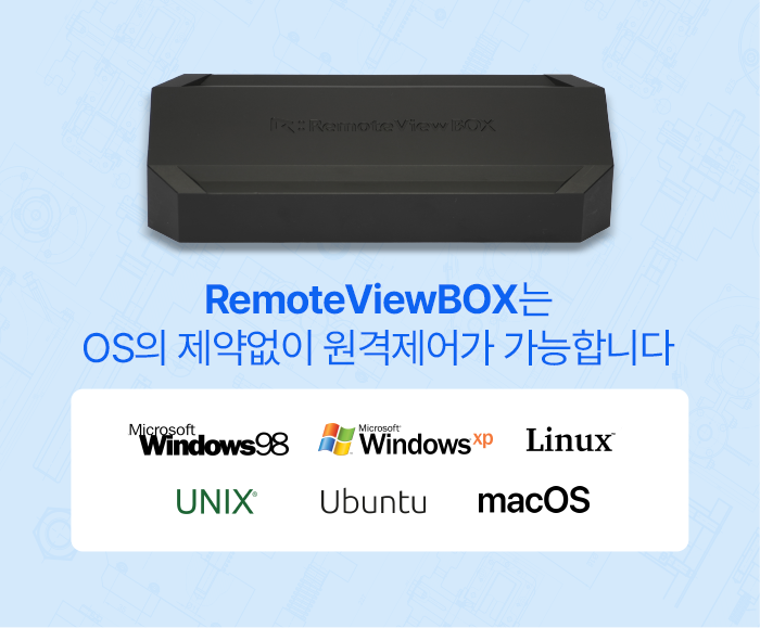 OS의 제약없는 원격제어, RemoteViewBOX