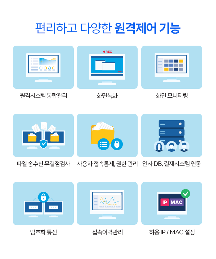 편리하고 다양한 원격제어 기능