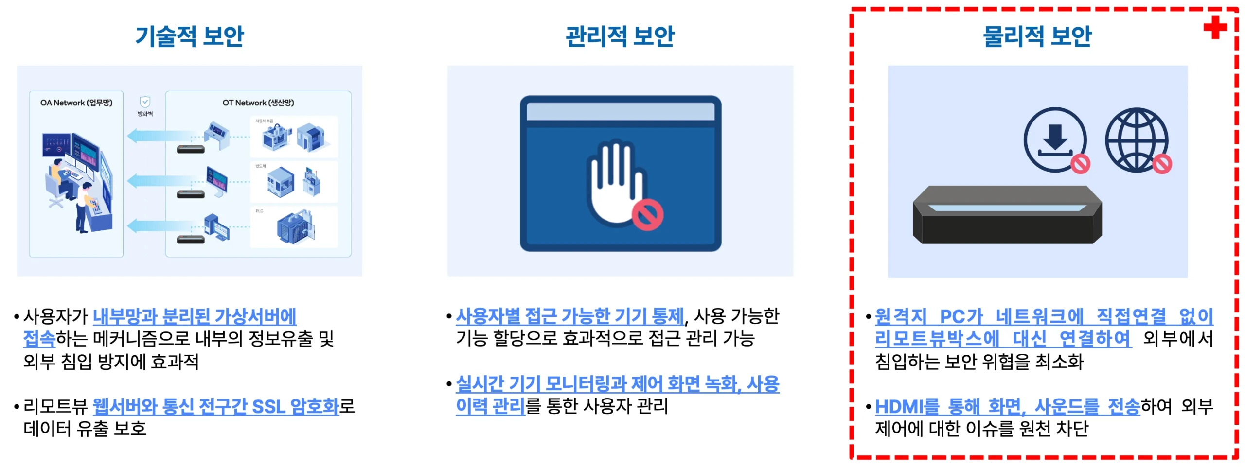 리모트뷰박스 온라인용역통제시스템